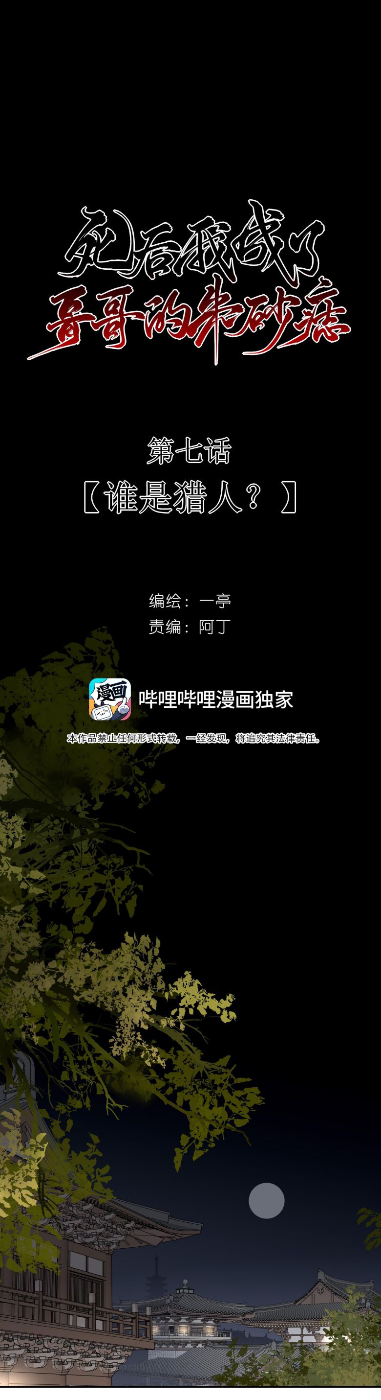 Sau Khi Chết Ta Trở Thành Nốt Chu Sa Của Ca Ca Chapter 7 - Trang 4