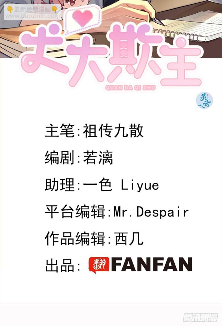 Chó Lớn Bắt Nạt Chủ Chapter 30 - Trang 3