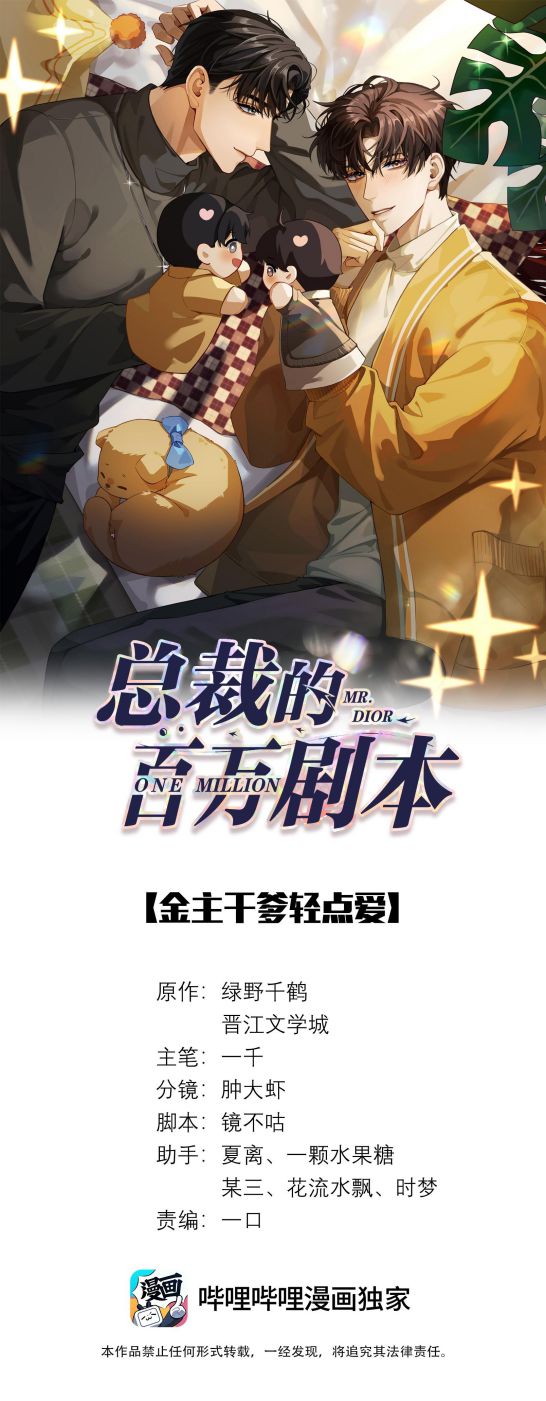 Dior Tiên Sinh Chap 69 - Trang 2