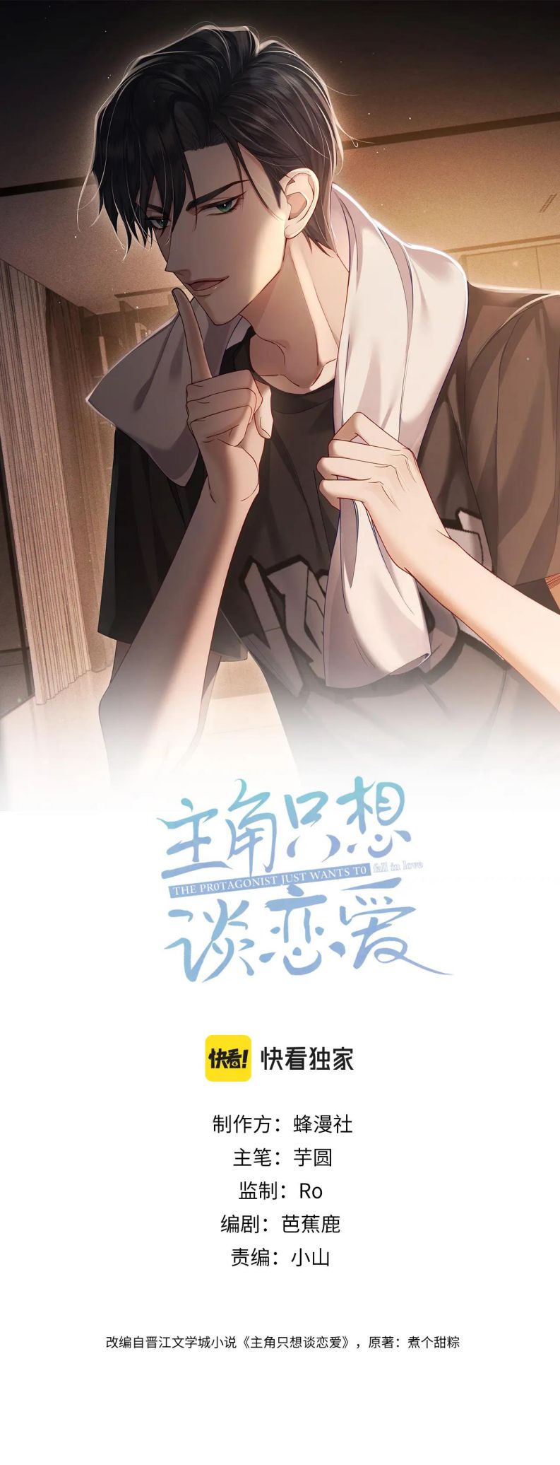 Nhân Vật Chính Chỉ Muốn Yêu Đương Chapter 29 - Trang 4