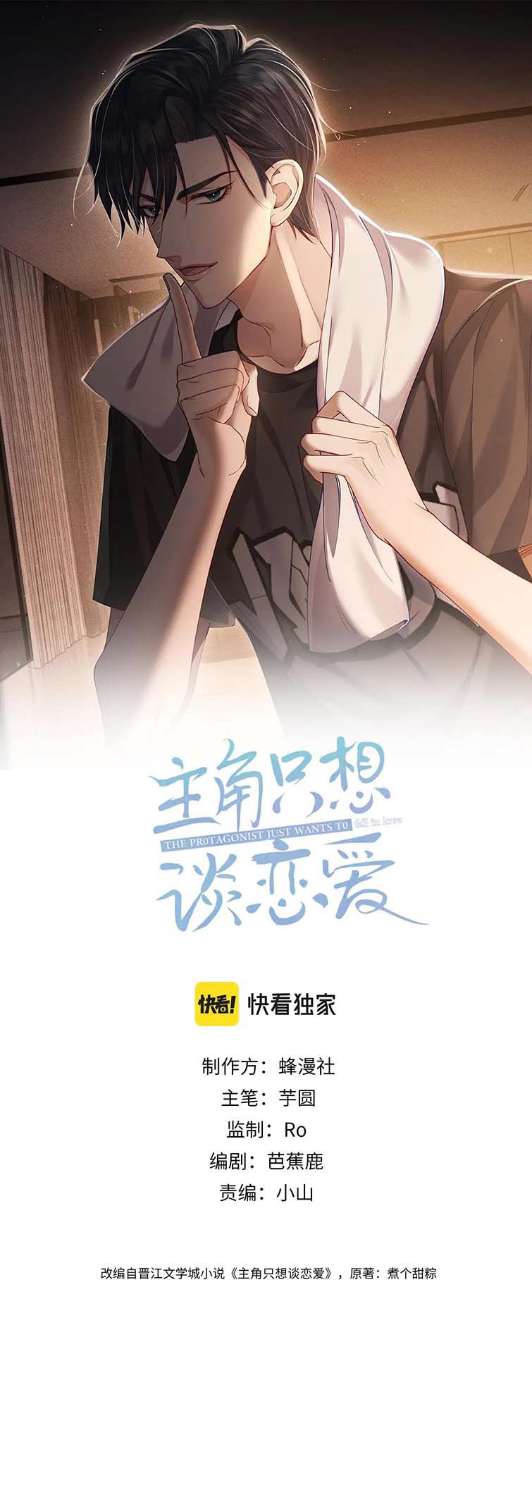 Nhân Vật Chính Chỉ Muốn Yêu Đương Chapter 32 - Trang 4