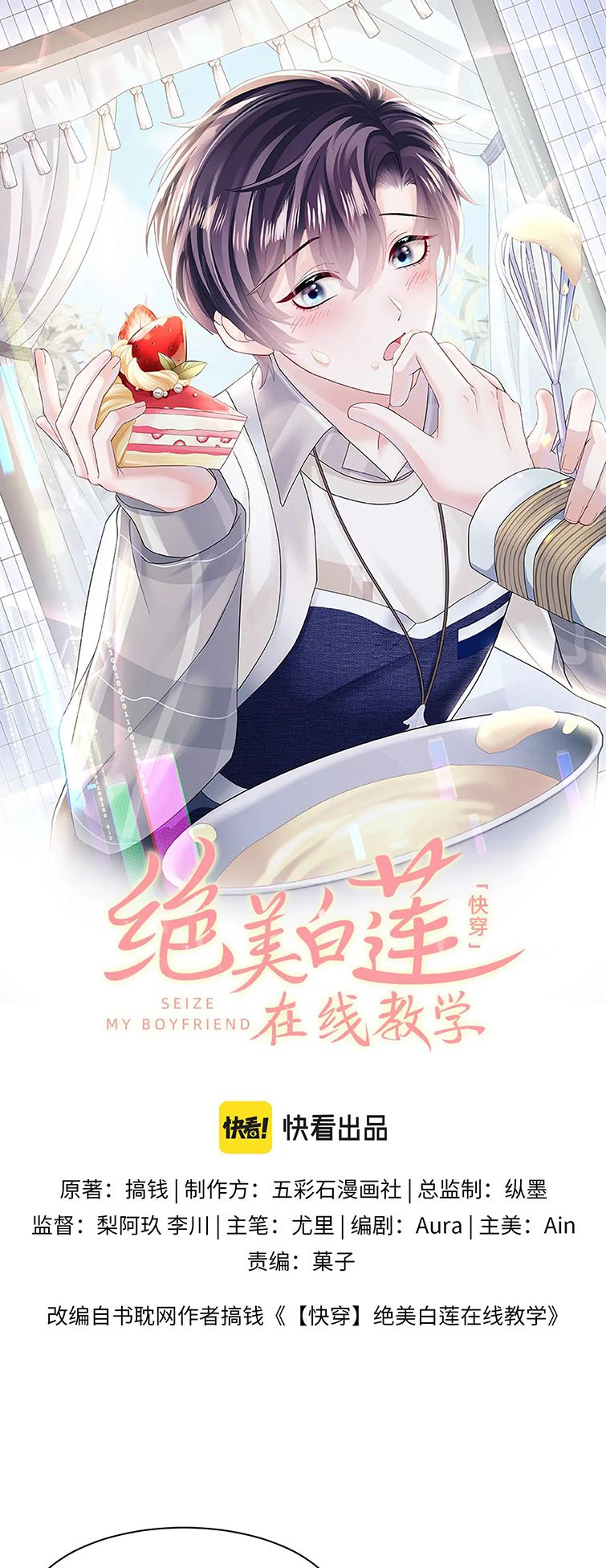 Tuyệt Mỹ Bạch Liên Hoa Online Dạy Học Chapter 173 - Trang 3