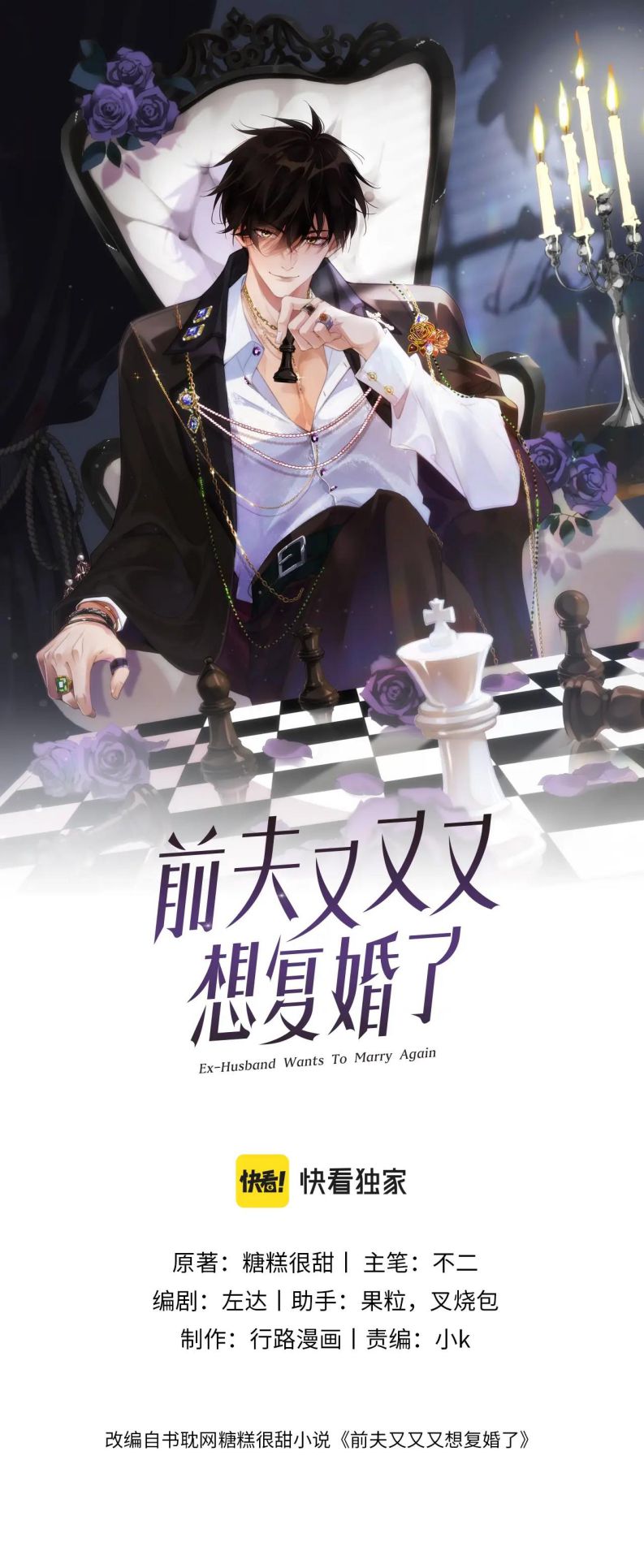 Chồng Trước Lại Muốn Phục Hôn Rồi Chapter 3 - Trang 3