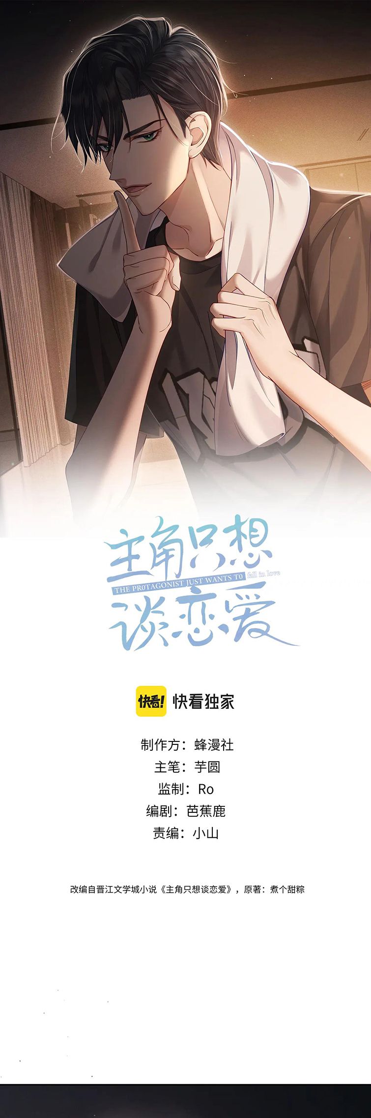 Nhân Vật Chính Chỉ Muốn Yêu Đương Chapter 33 - Trang 4
