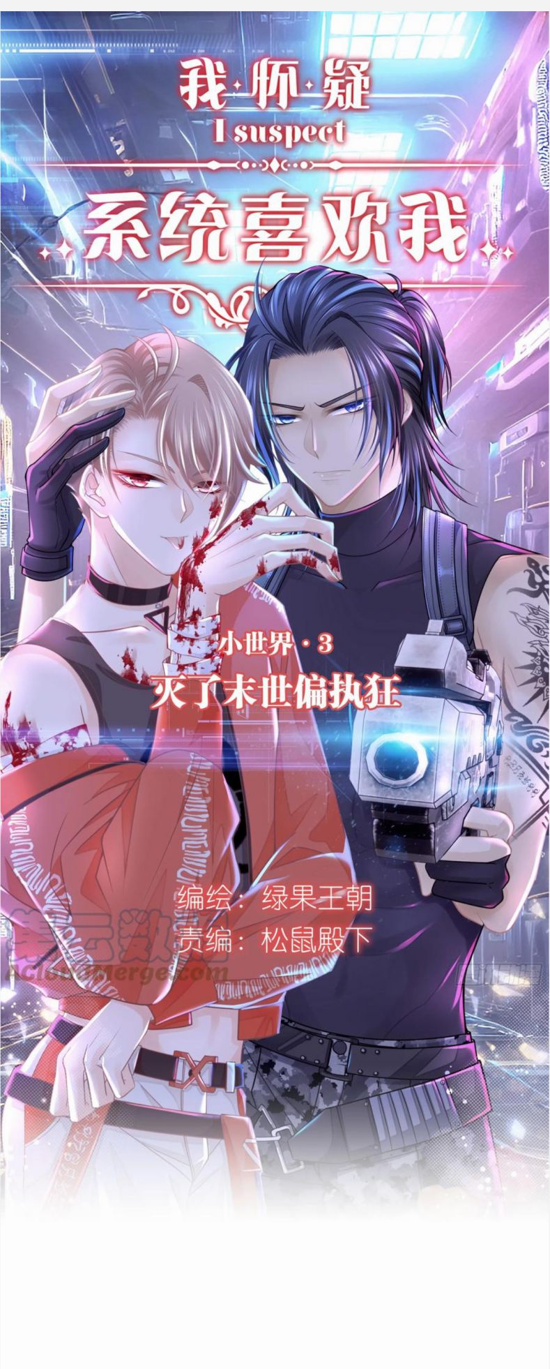 Tôi Nghi Ngờ Hệ Thống Thích Tôi Chapter 71 - Trang 3