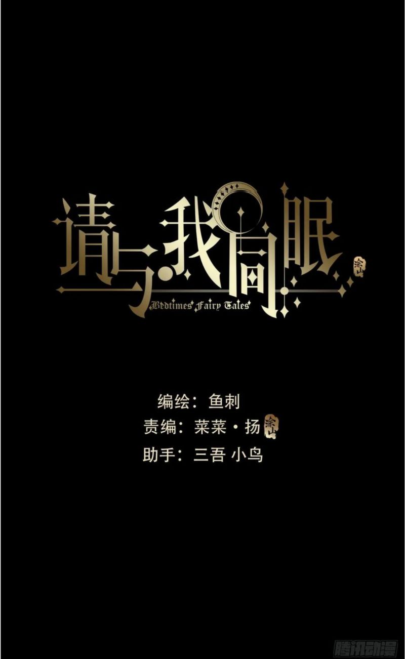 Thỉnh Cùng Ta Đồng Miên Chap 115 - Trang 3