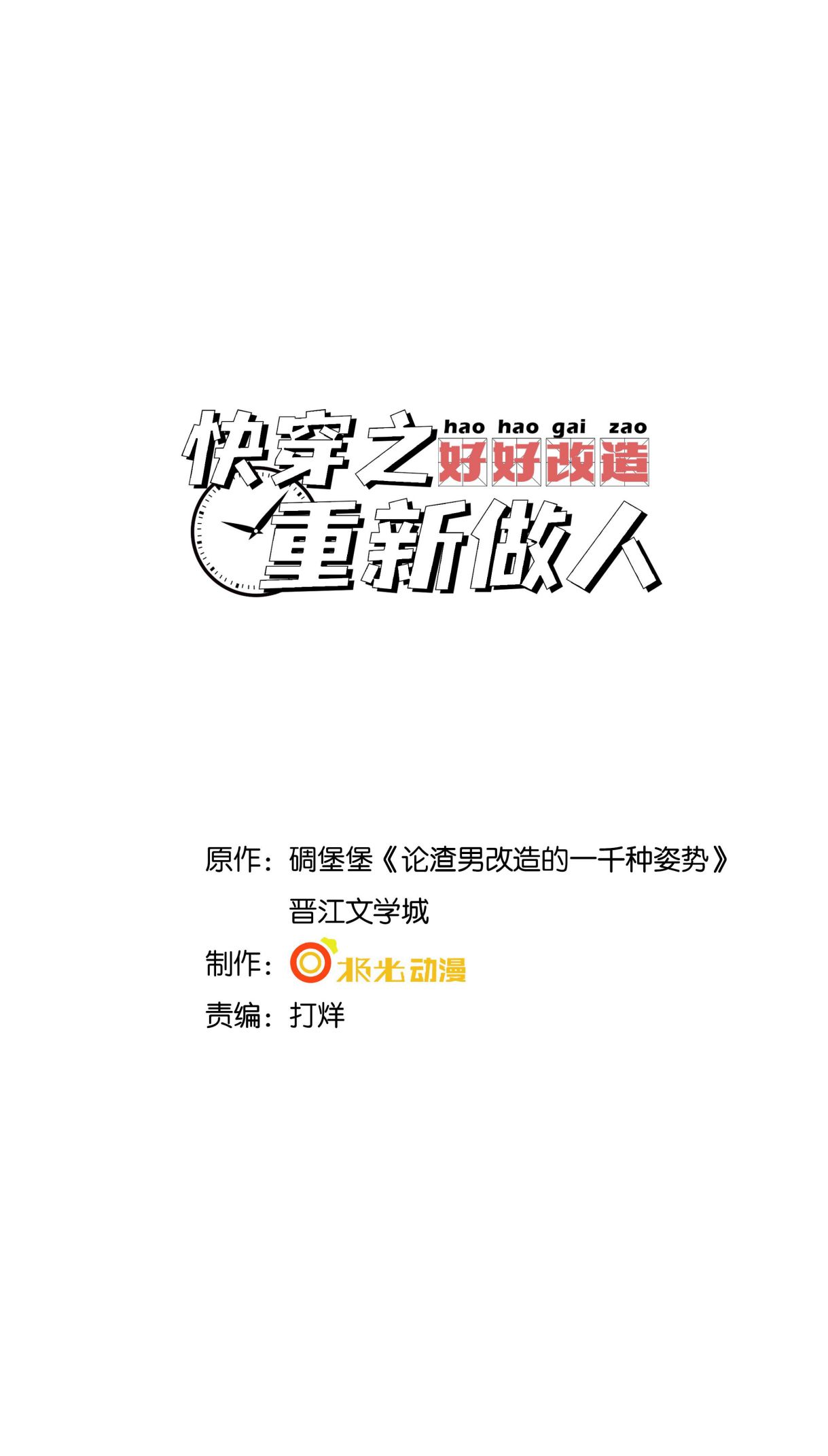 Xuyên Nhanh Chi Cải Tạo Bắt Đầu Lại Làm Người Chapter 51 - Trang 4