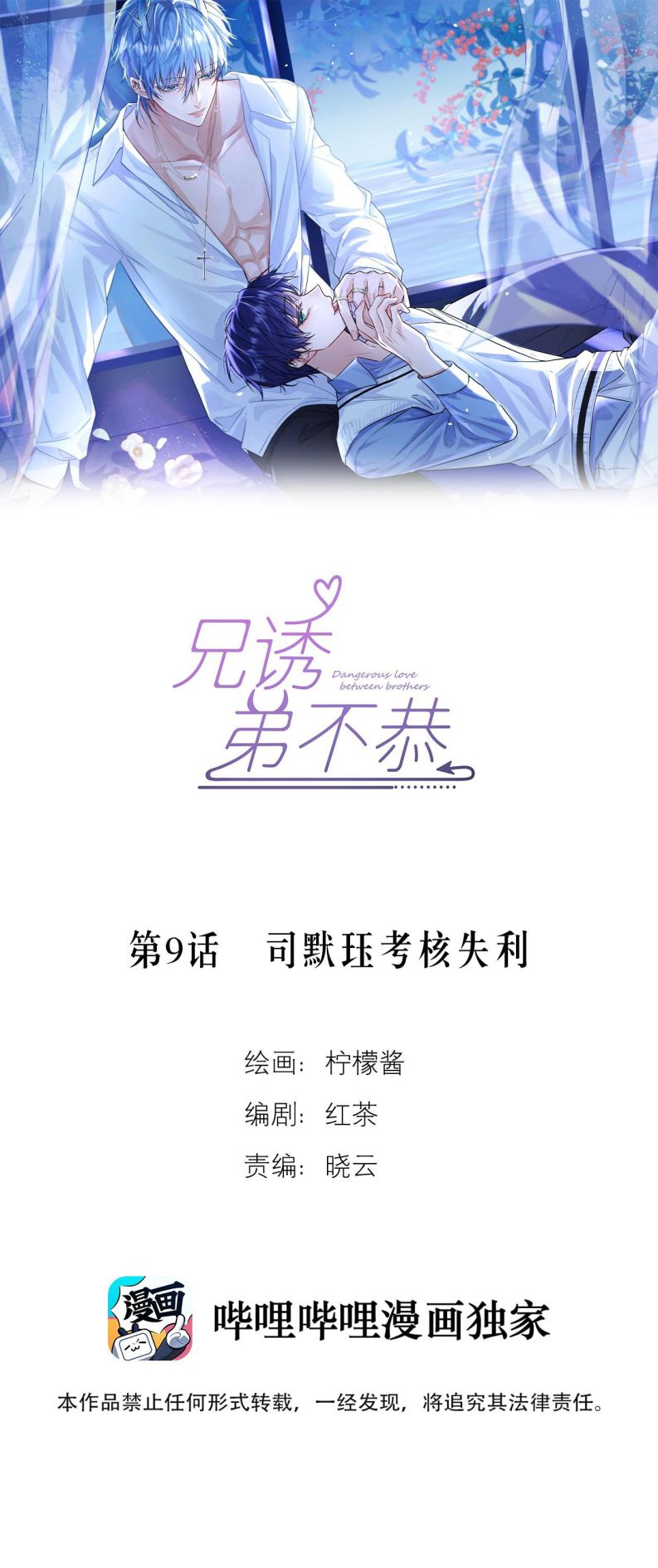 Huynh Dạy Dỗ Đệ Bất Kính Chapter 9 - Trang 4