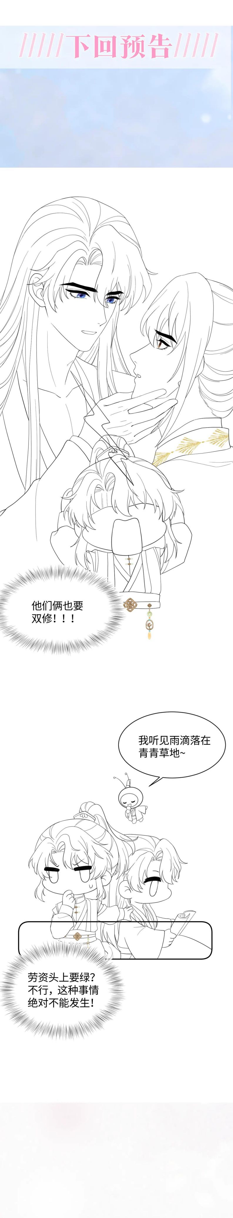 Tuyệt Mỹ Bạch Liên Hoa Online Dạy Học Chapter 178 - Next Chapter 179