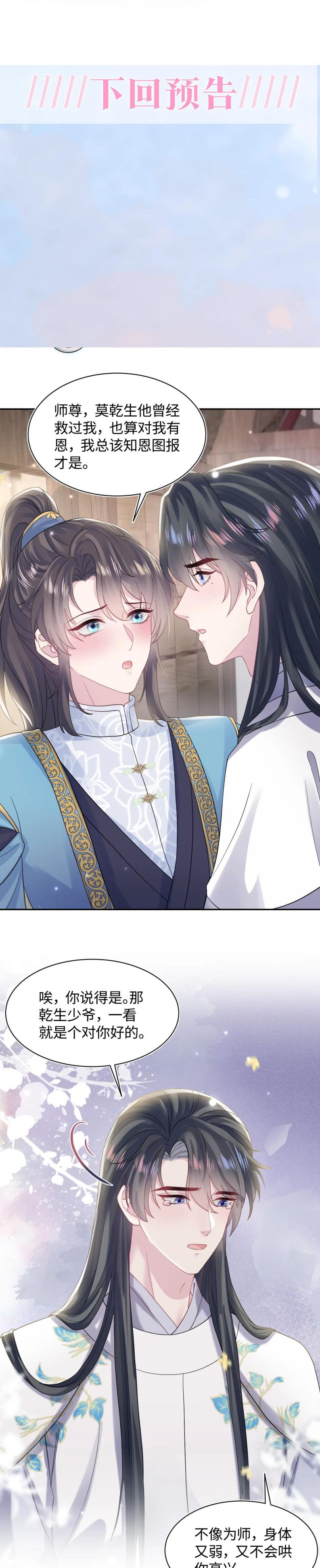 Tuyệt Mỹ Bạch Liên Hoa Online Dạy Học Chapter 180 - Next Chapter 181