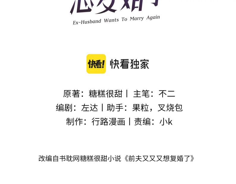 Chồng Trước Lại Muốn Phục Hôn Rồi Chapter 7 - Trang 3
