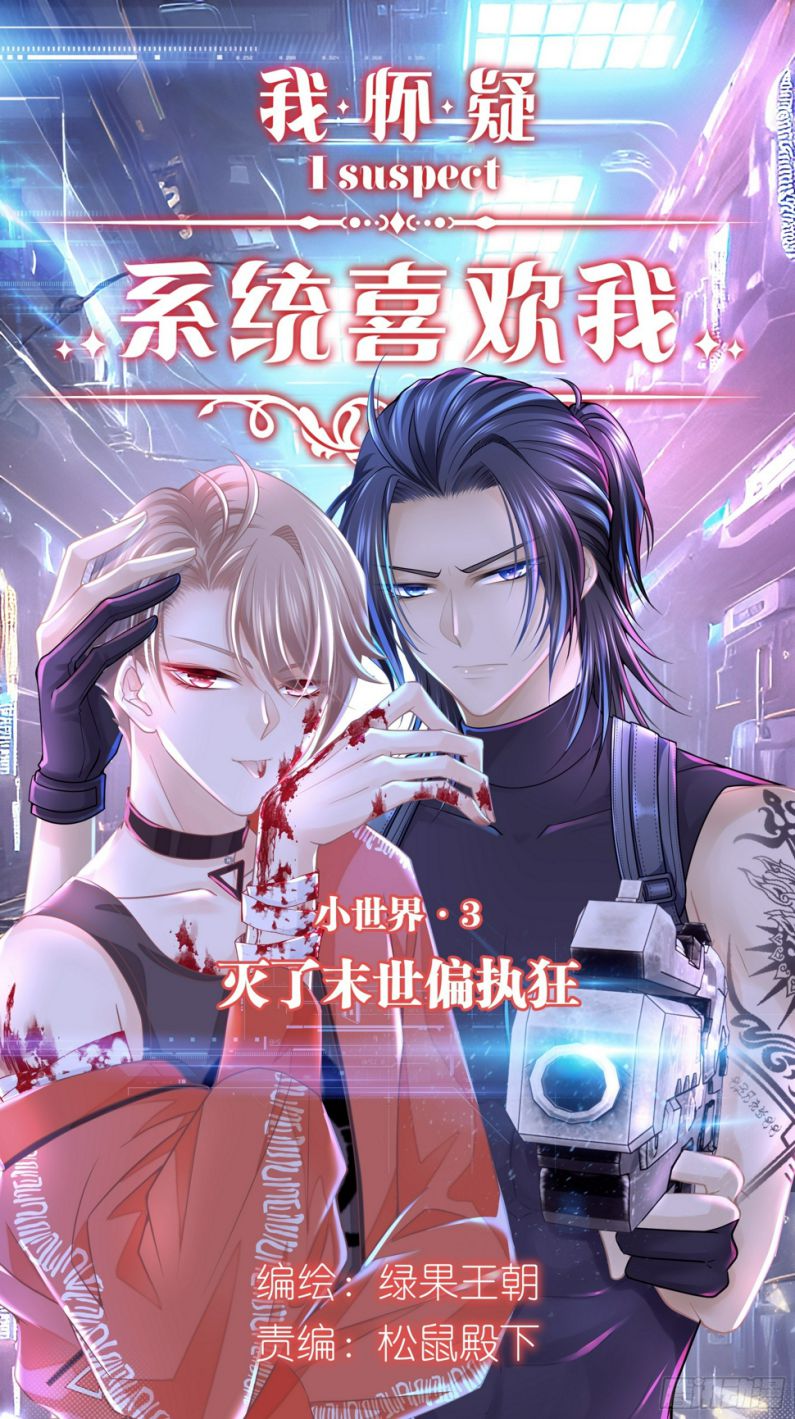 Tôi Nghi Ngờ Hệ Thống Thích Tôi Chapter 72 - Trang 3