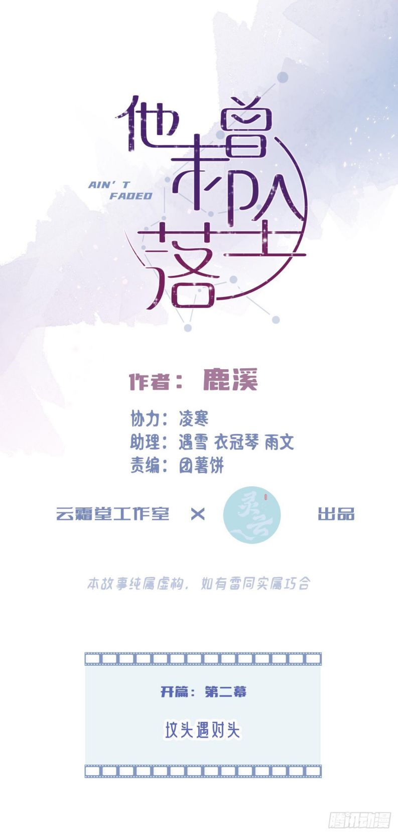 Anh Ấy Chưa Từng Rơi Xuống Chap 2 - Trang 4