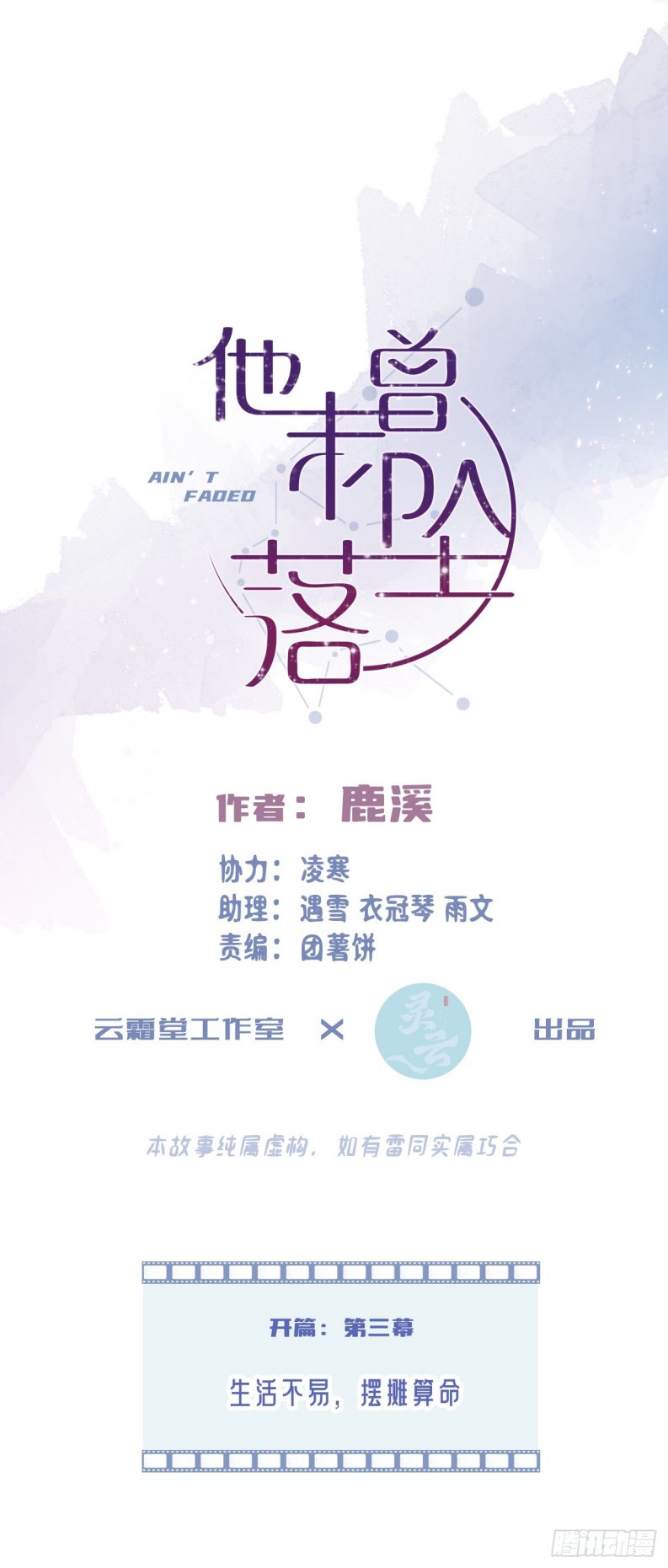Anh Ấy Chưa Từng Rơi Xuống Chap 4 - Trang 4