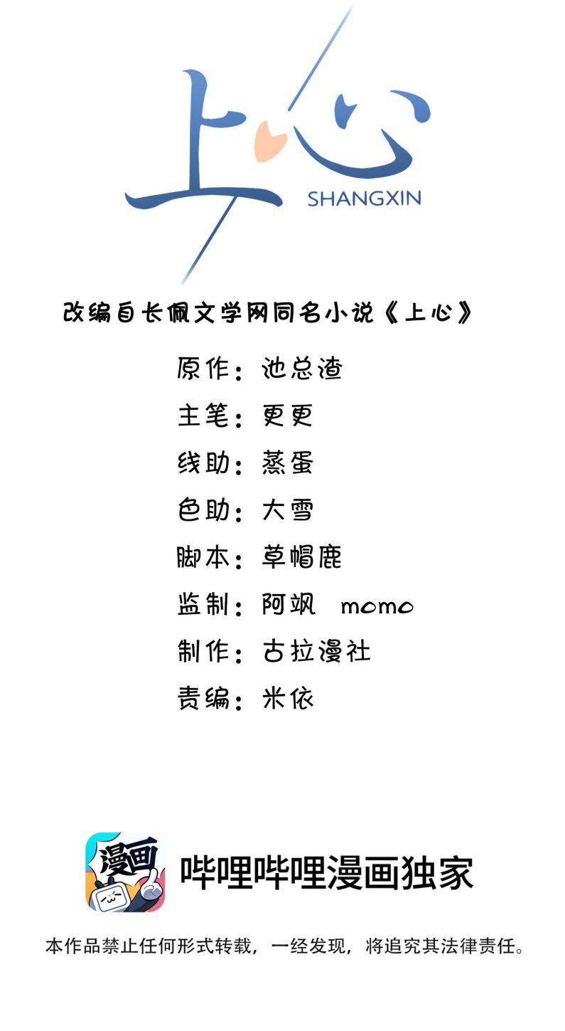 Để Tâm Chapter 29 - Trang 3