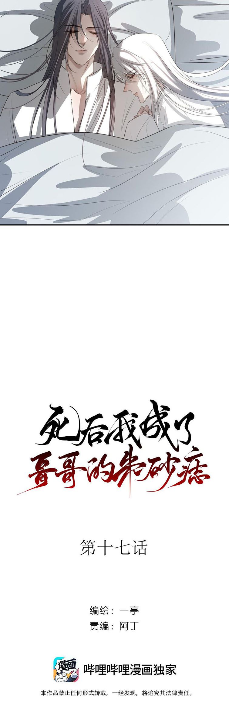 Sau Khi Chết Ta Trở Thành Nốt Chu Sa Của Ca Ca Chapter 17 - Trang 4