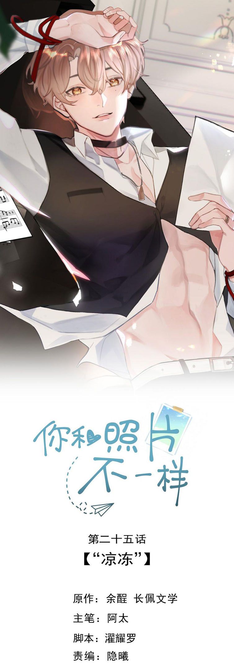 Tôi Và Ảnh Chụp Không Giống Nhau Chapter 26 - Trang 3