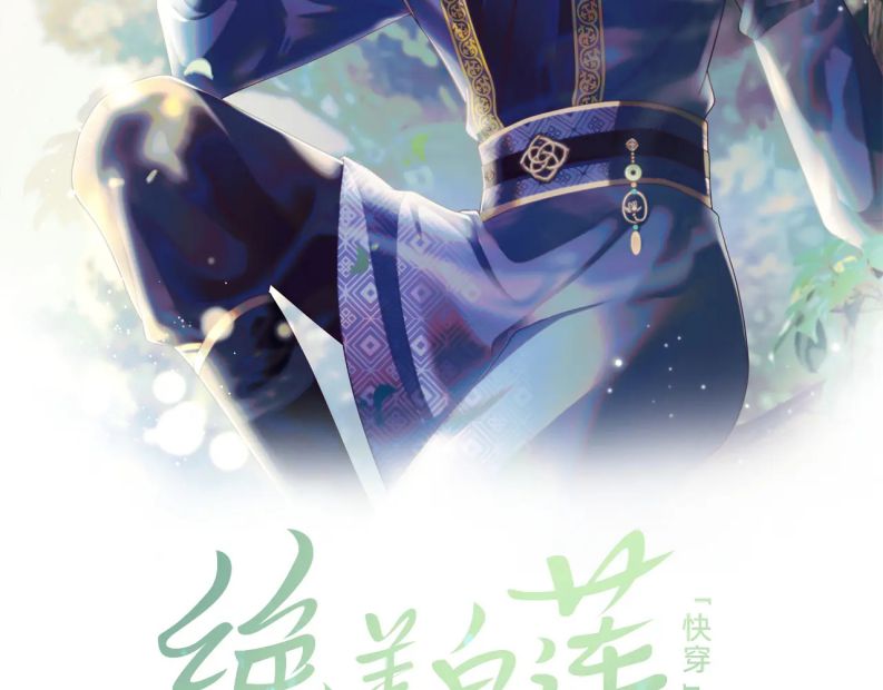 Tuyệt Mỹ Bạch Liên Hoa Online Dạy Học Chapter 188 - Next Chapter 189