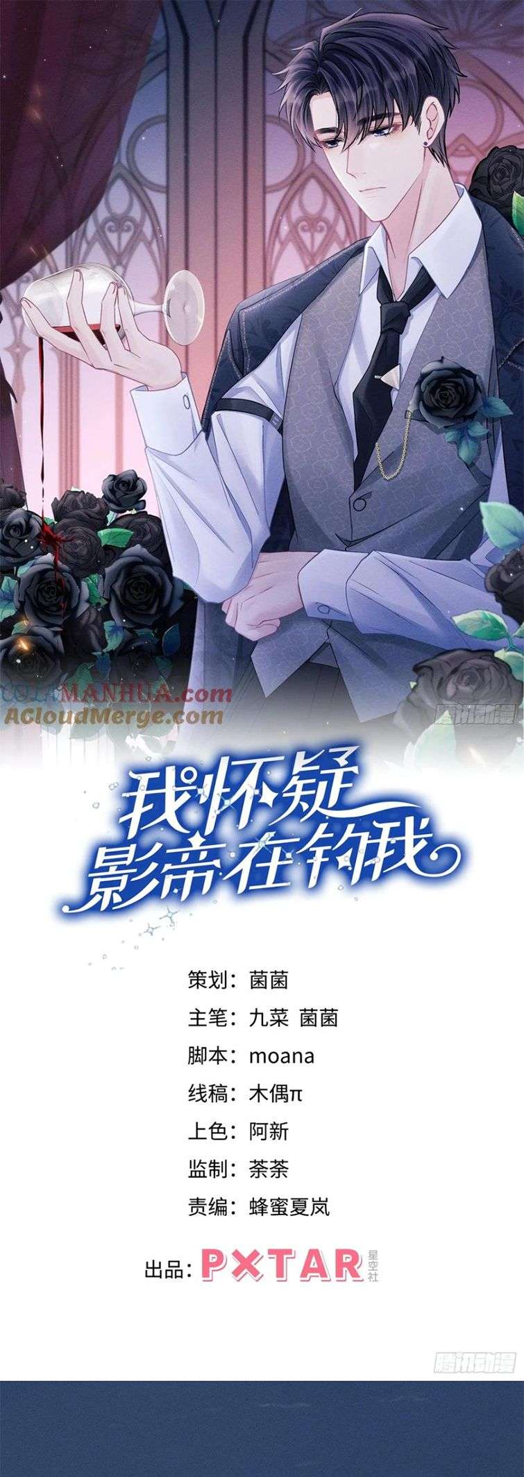 Tôi Hoài Nghi Ảnh Đế Đang Theo Đuổi Tôi Chapter 89 - Trang 4