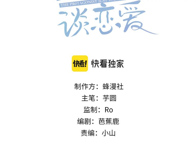 Nhân Vật Chính Chỉ Muốn Yêu Đương Chapter 47 - Trang 4