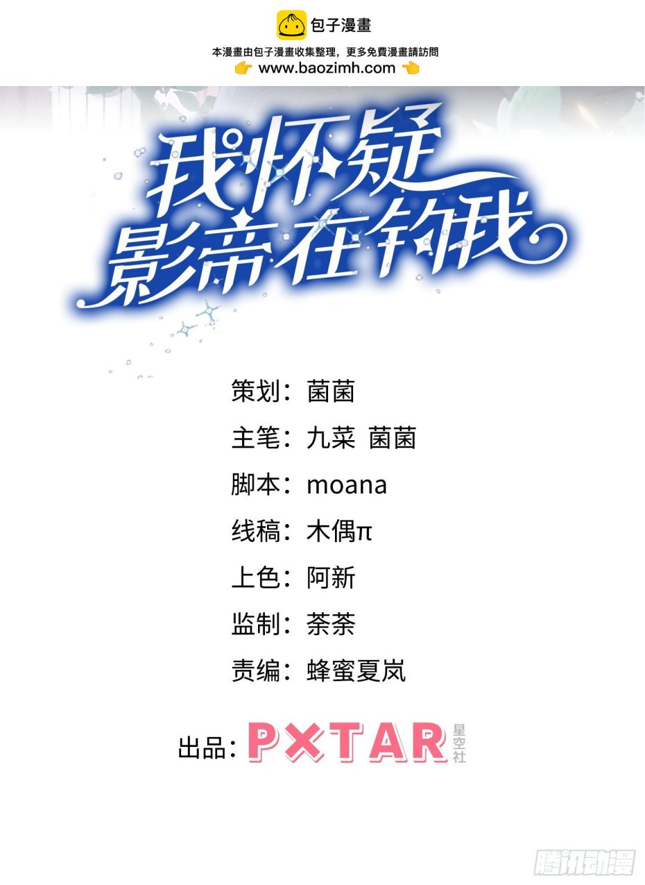 Tôi Hoài Nghi Ảnh Đế Đang Theo Đuổi Tôi Chapter 91 - Trang 4
