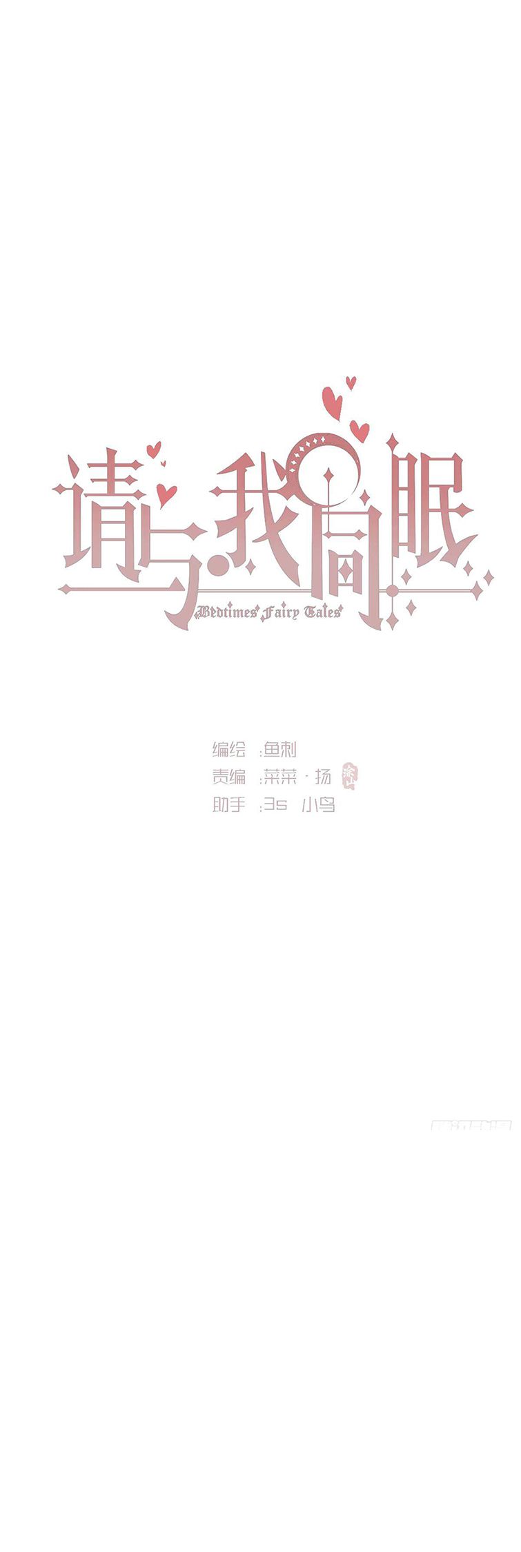 Thỉnh Cùng Ta Đồng Miên Chap 121 - Trang 3