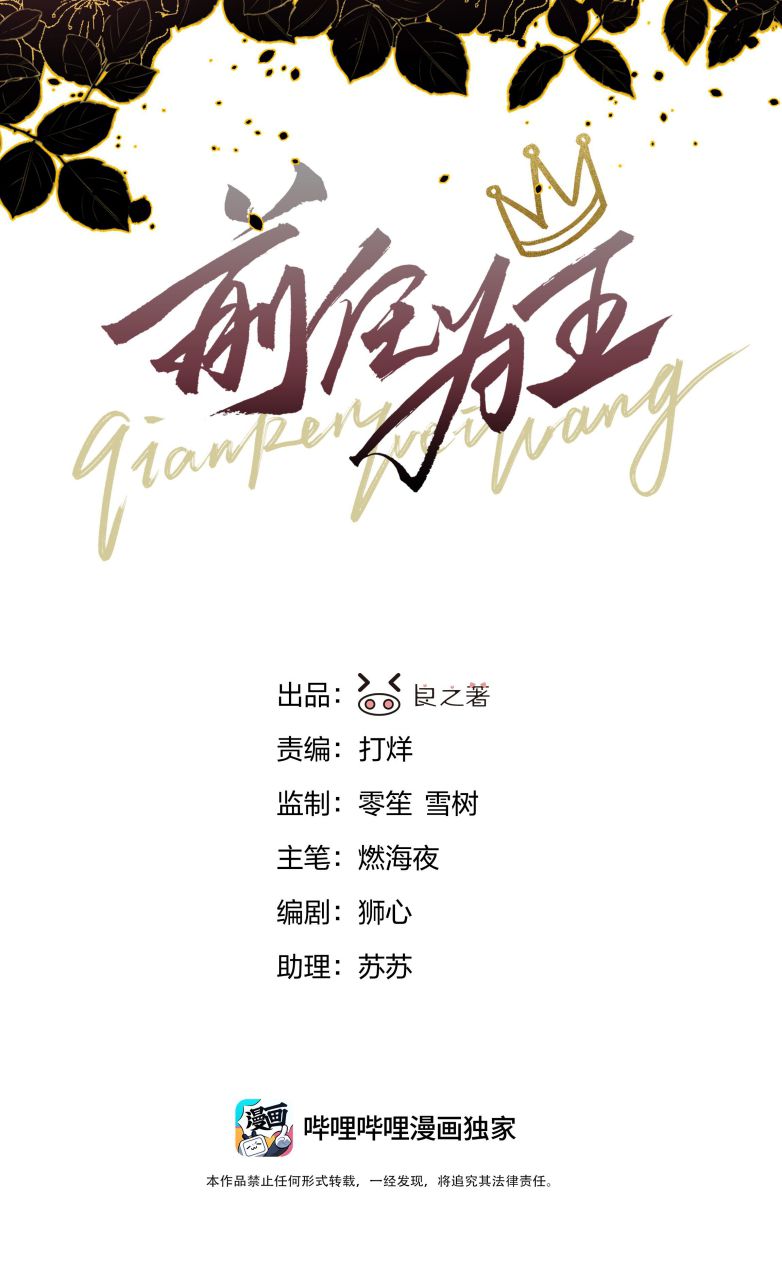 Tiền Nhiệm Vi Vương Chap 29 - Trang 2