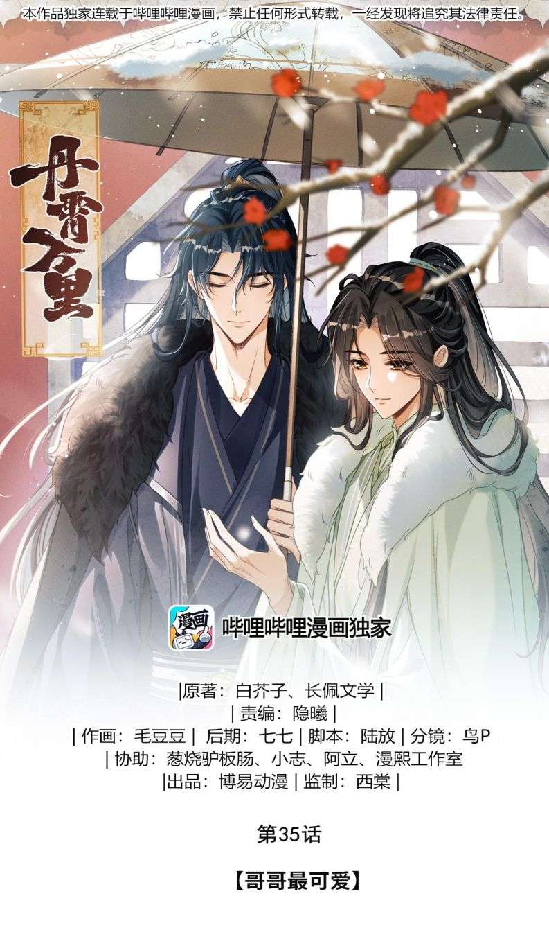 Đan Tiêu Vạn Dặm Chapter 35 - Trang 4