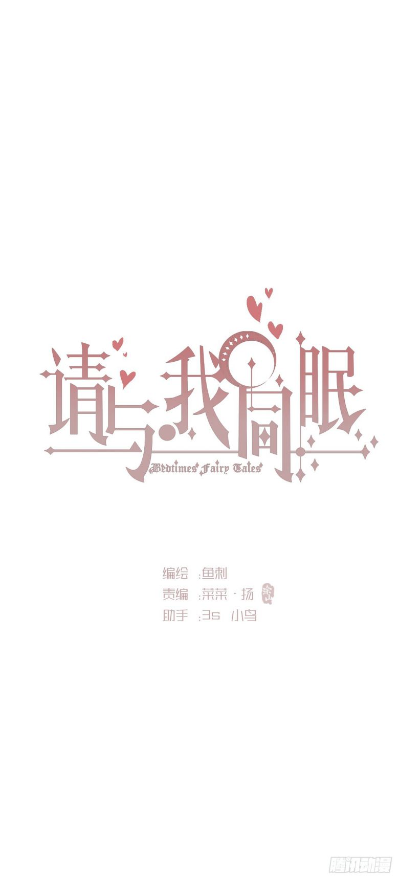 Thỉnh Cùng Ta Đồng Miên Chap 123 - Trang 2