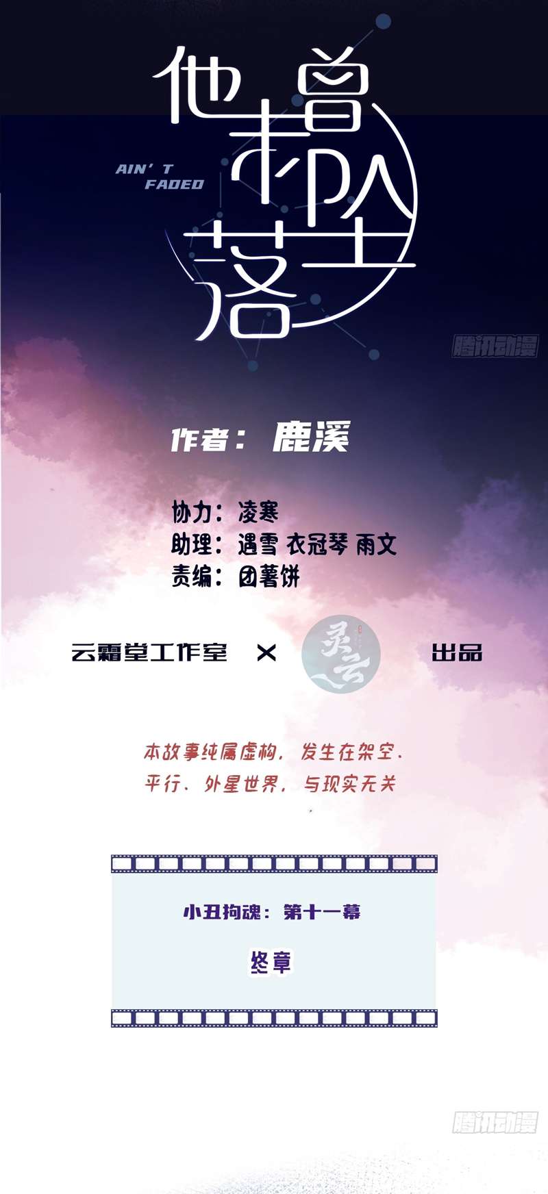 Anh Ấy Chưa Từng Rơi Xuống Chap 14 - Trang 4