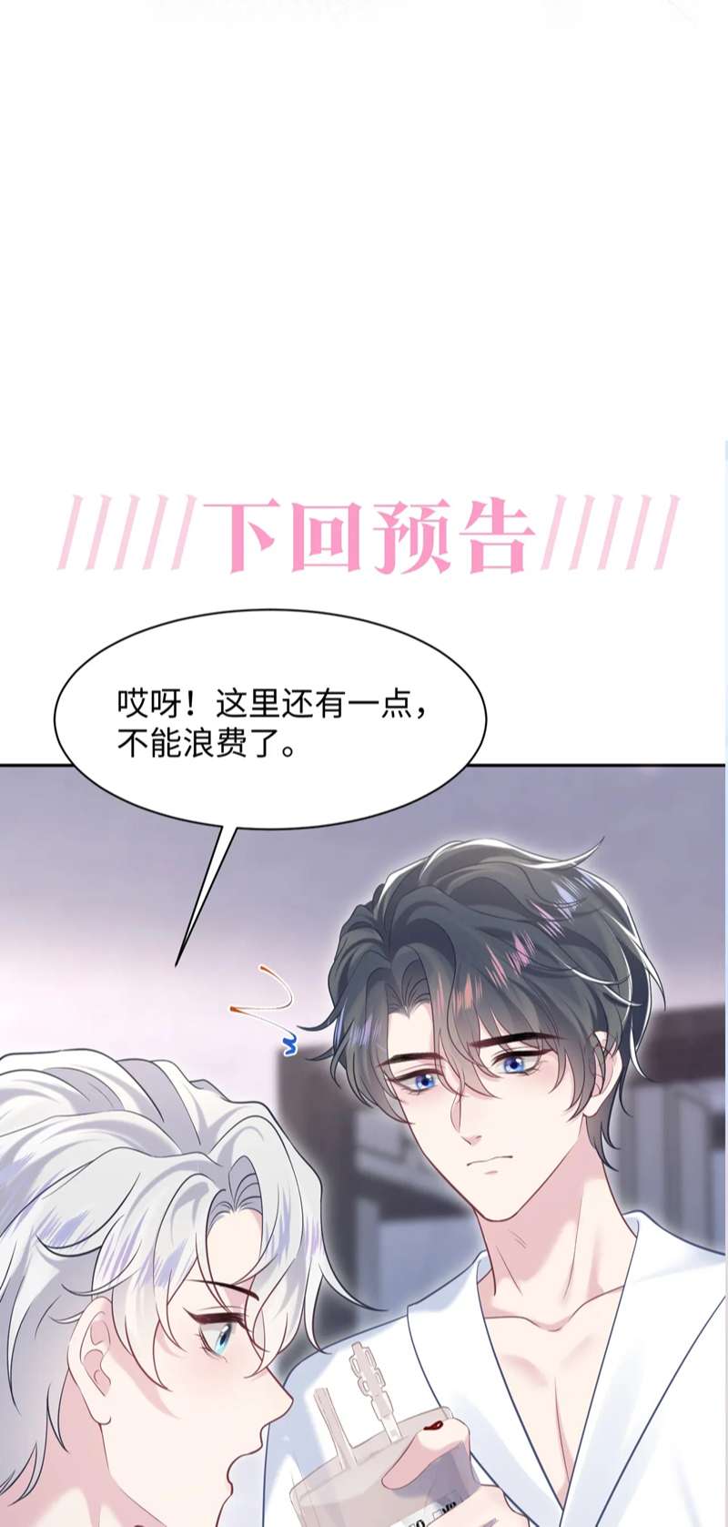 Tuyệt Mỹ Bạch Liên Hoa Online Dạy Học Chap 199 - Trang 2