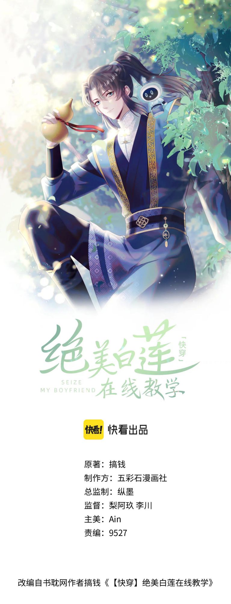 Tuyệt Mỹ Bạch Liên Hoa Online Dạy Học Chap 204 - Trang 2