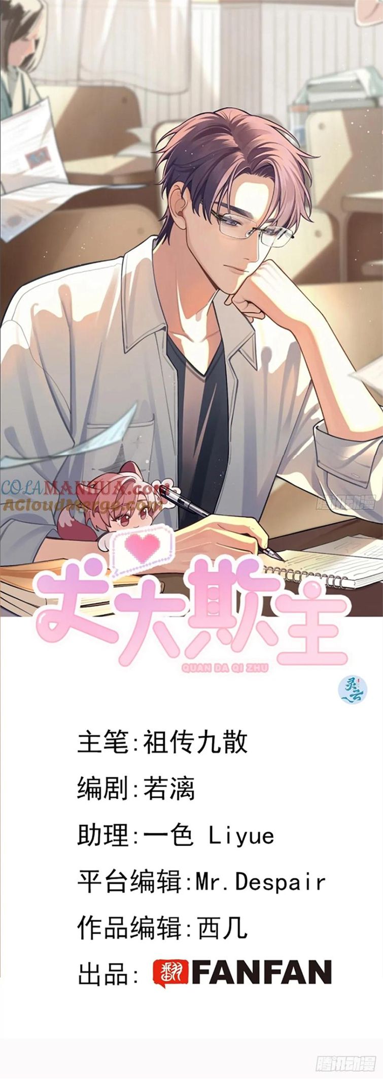 Chó Lớn Bắt Nạt Chủ Chapter 44 - Trang 3