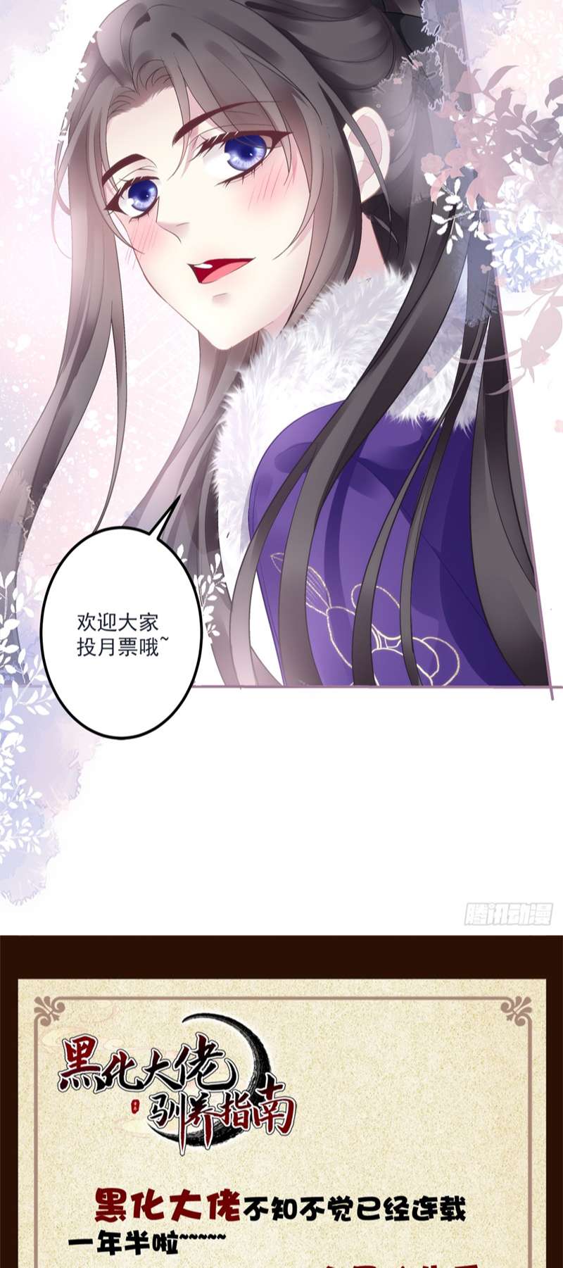 Hắc Hóa Đại Lão Thuần Dưỡng Chỉ Nam Chapter 75 - Trang 4