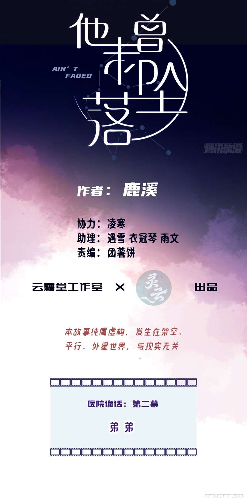 Anh Ấy Chưa Từng Rơi Xuống Chap 18 - Trang 4