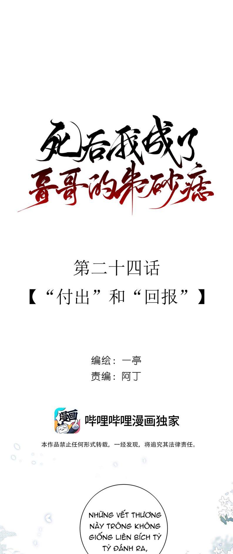 Sau Khi Chết Ta Trở Thành Nốt Chu Sa Của Ca Ca Chapter 24 - Trang 4