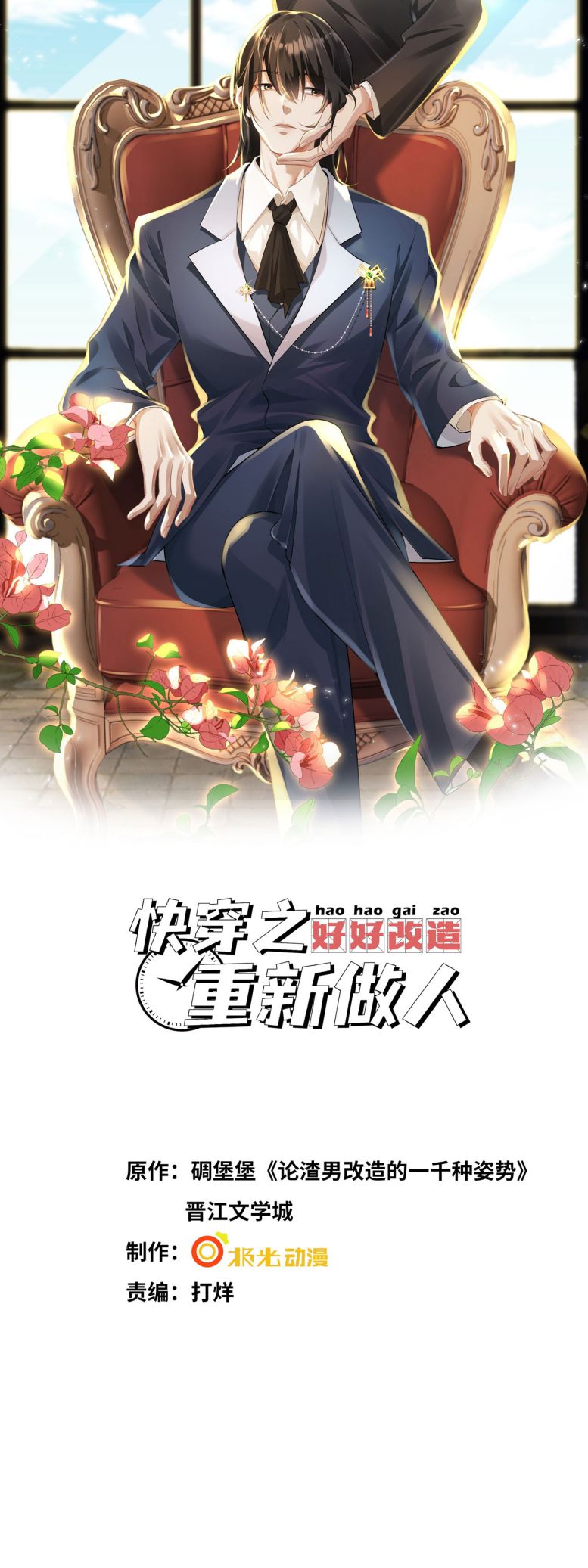 Xuyên Nhanh Chi Cải Tạo Bắt Đầu Lại Làm Người Chapter 61 - Next Chapter 61