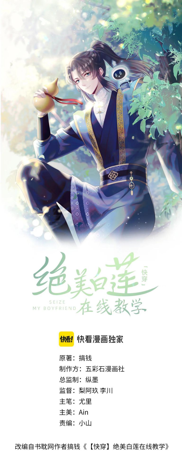 Tuyệt Mỹ Bạch Liên Hoa Online Dạy Học Chap 213 - Trang 2