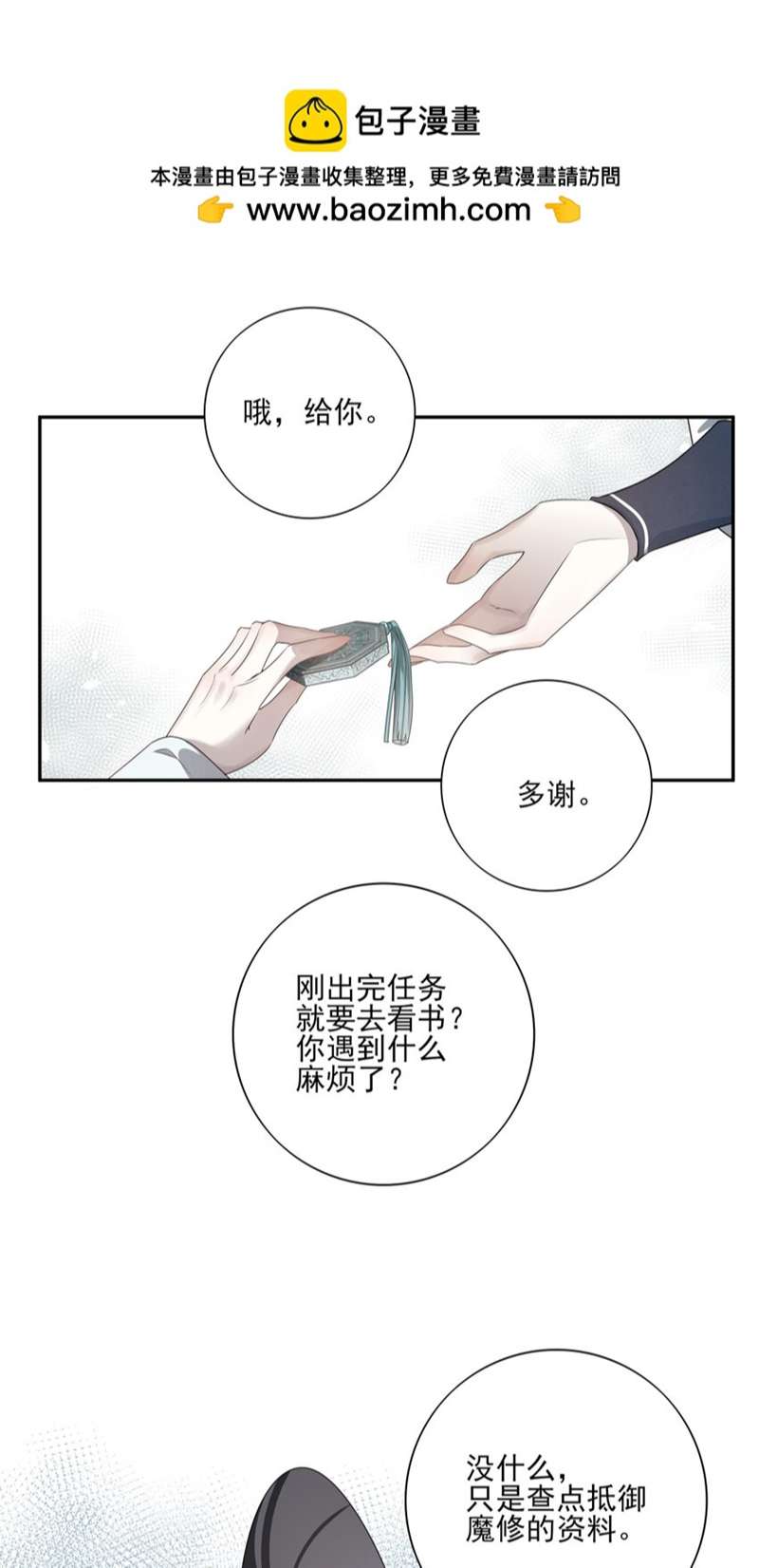 Sau Khi Chết Ta Trở Thành Nốt Chu Sa Của Ca Ca Chapter 26 - Trang 4