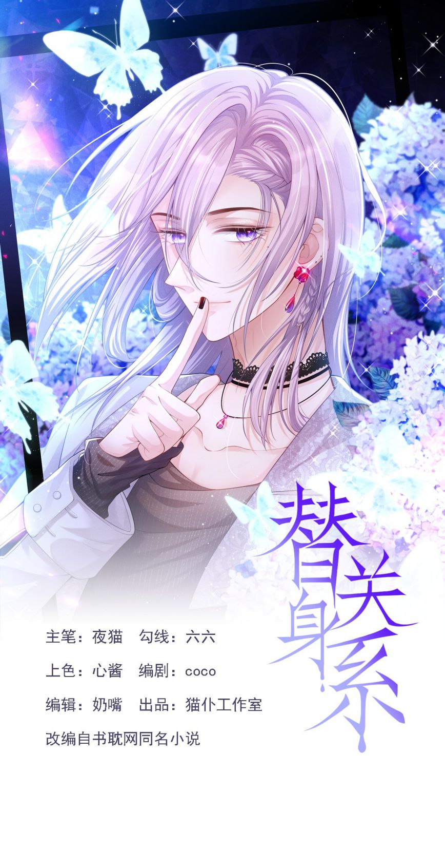 Quan Hệ Thế Thân Chapter 106 - Trang 4