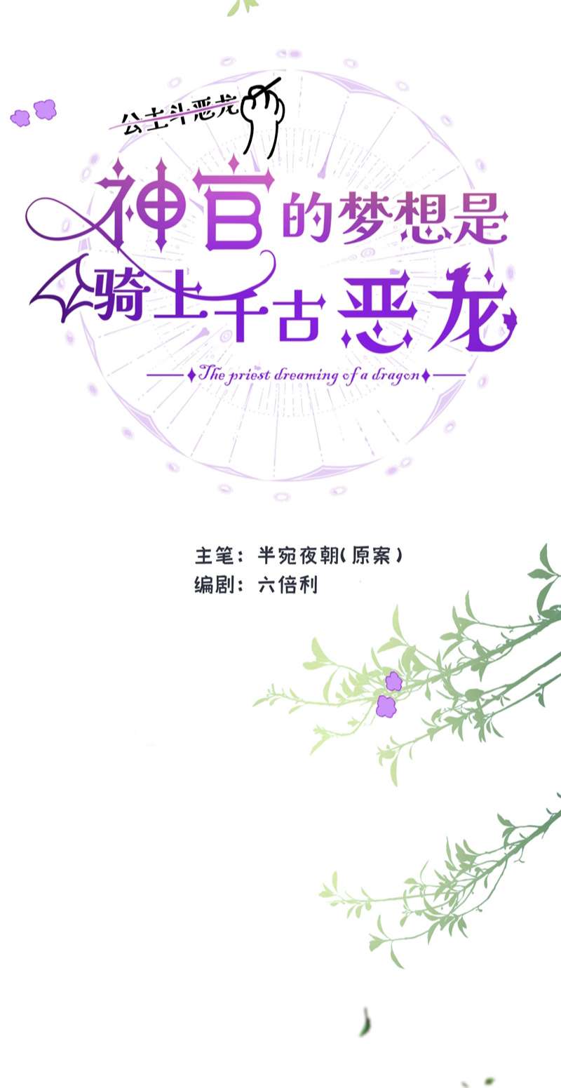 Mộng Tưởng Của Thần Quan Là Cưỡi Lên Thiên Cổ Ác Long Chapter 1 - Trang 3