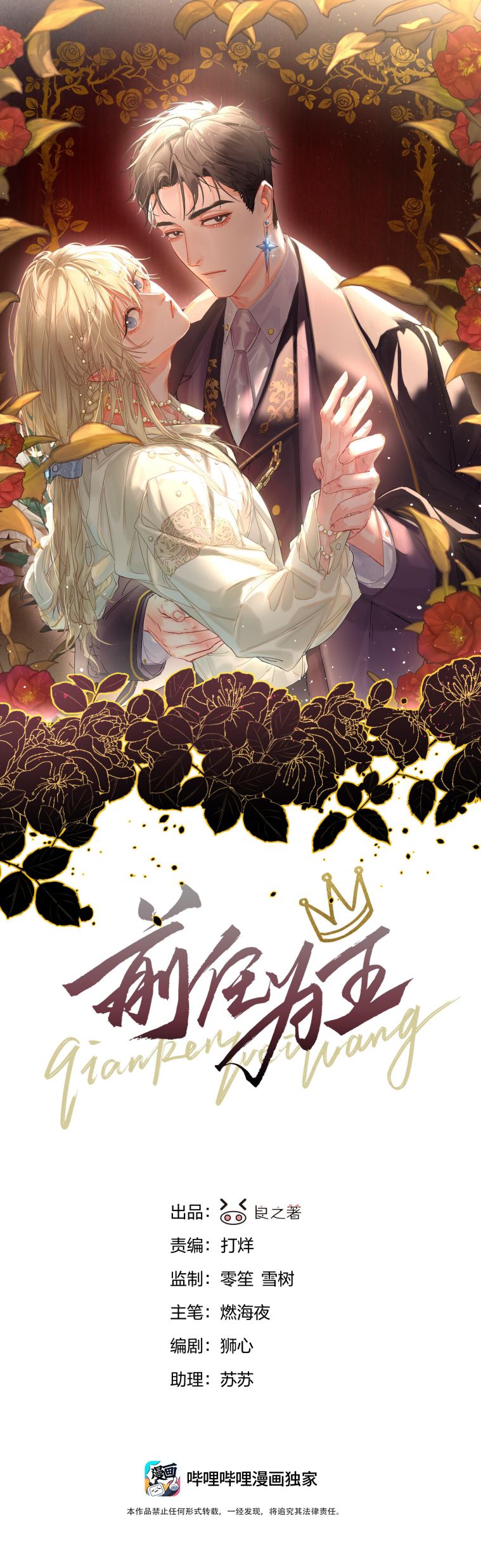 Tiền Nhiệm Vi Vương Chap 35 - Trang 2