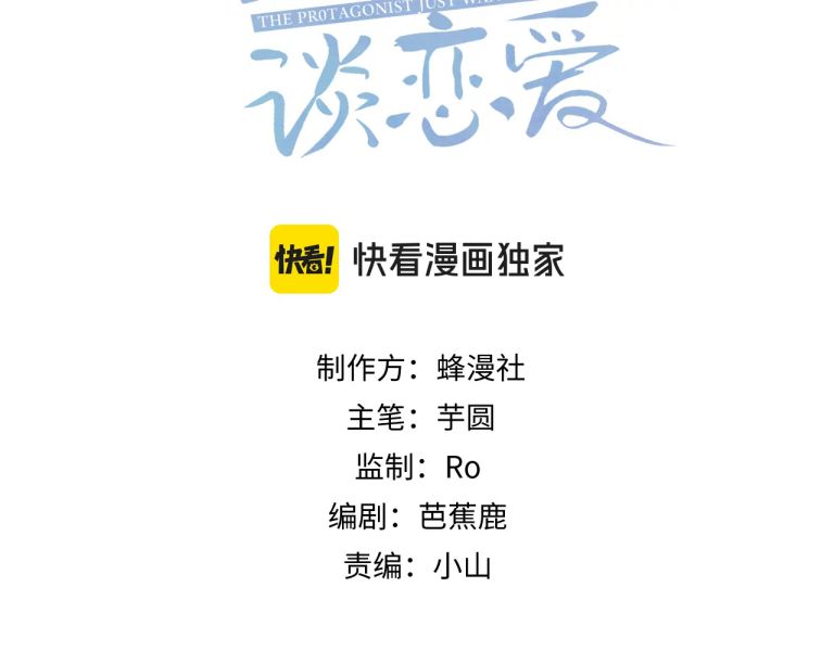Nhân Vật Chính Chỉ Muốn Yêu Đương Chapter 60 - Trang 4