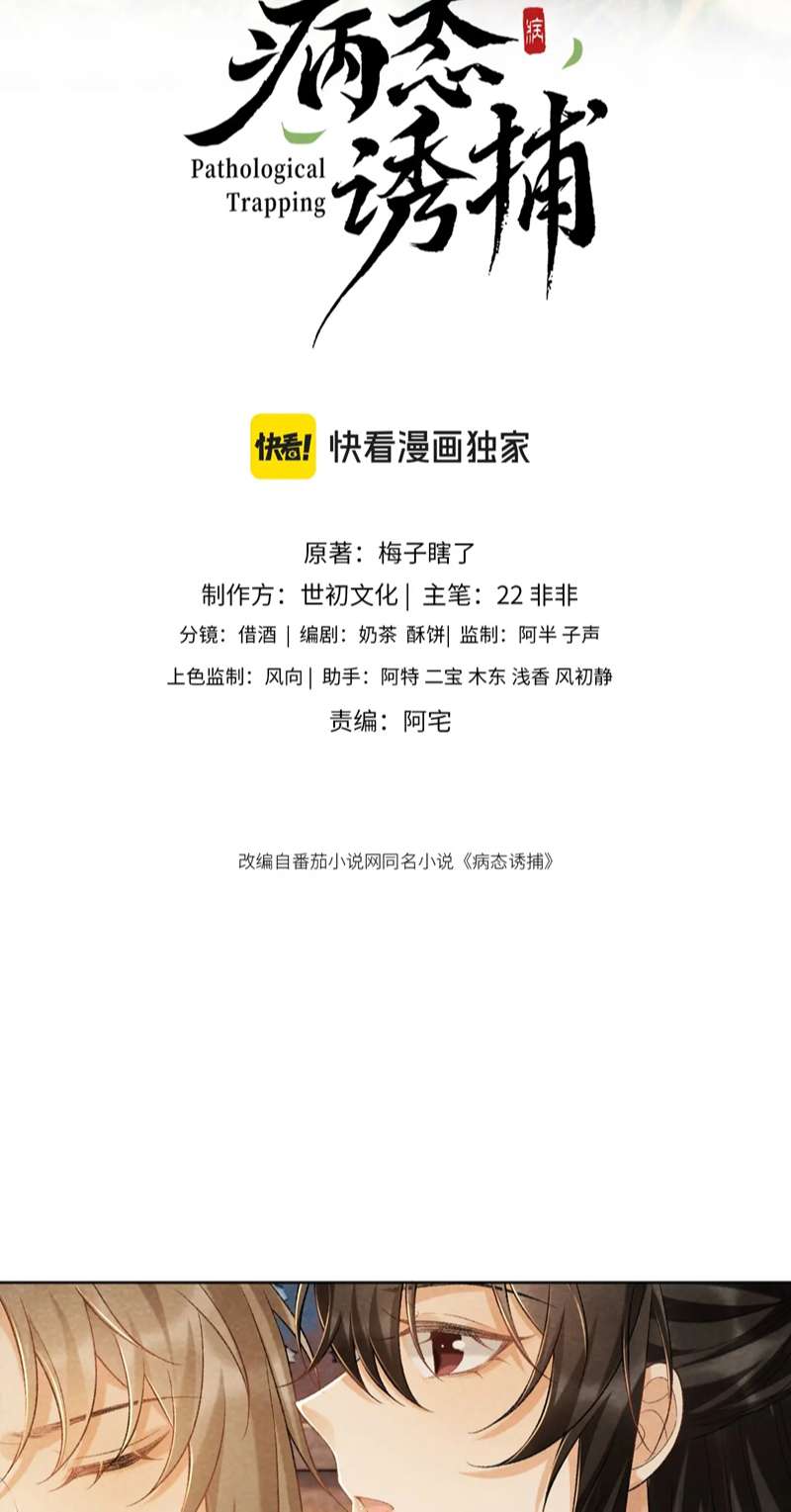 Bệnh Trạng Dụ Dỗ Chapter 38 - Trang 4