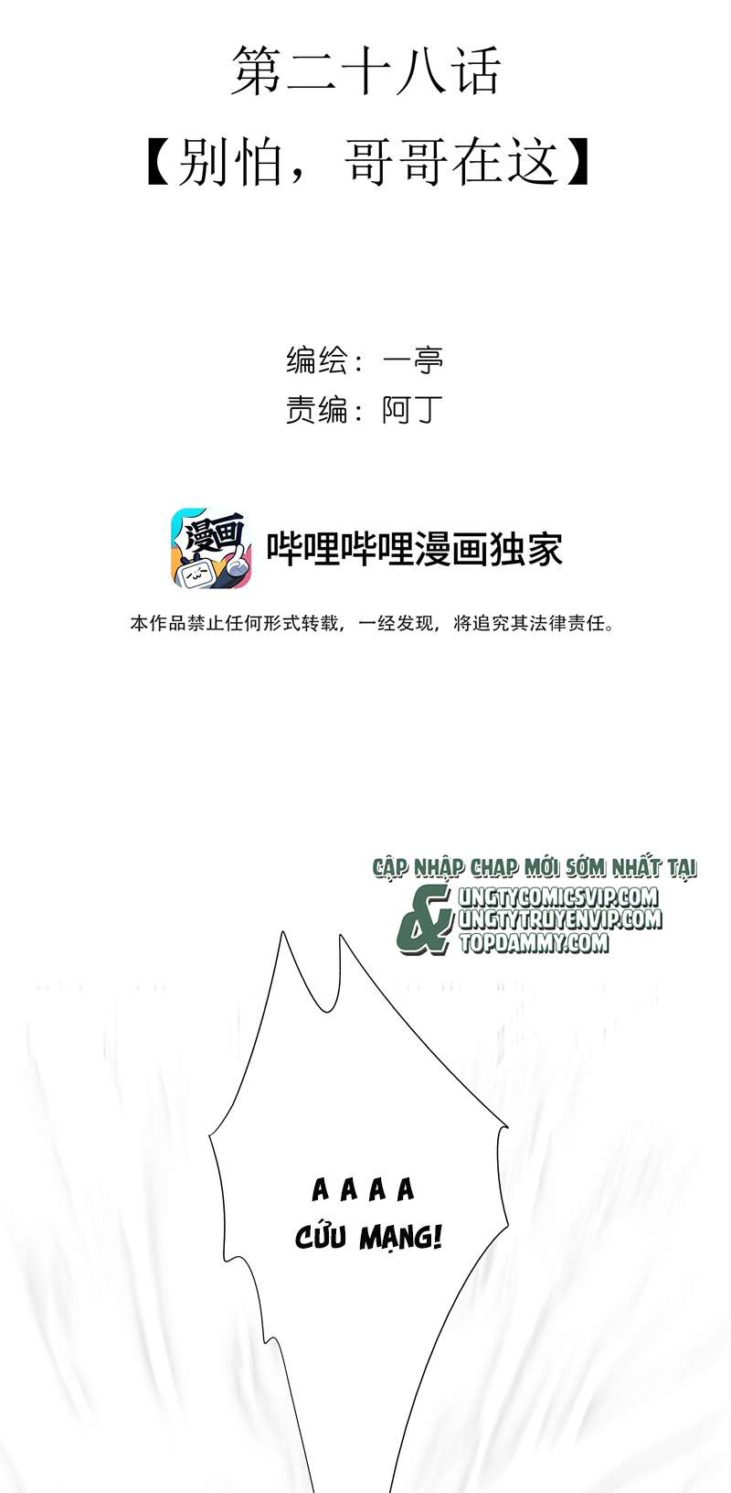 Sau Khi Chết Ta Trở Thành Nốt Chu Sa Của Ca Ca Chapter 28 - Trang 4