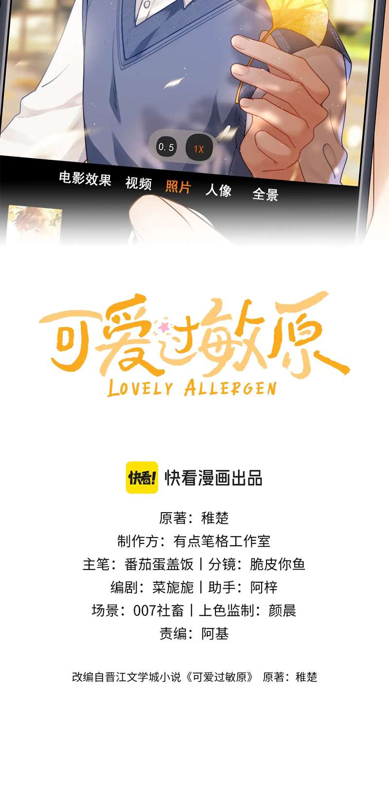 Chất Dị Ứng Đáng Yêu Chapter 6 - Trang 4