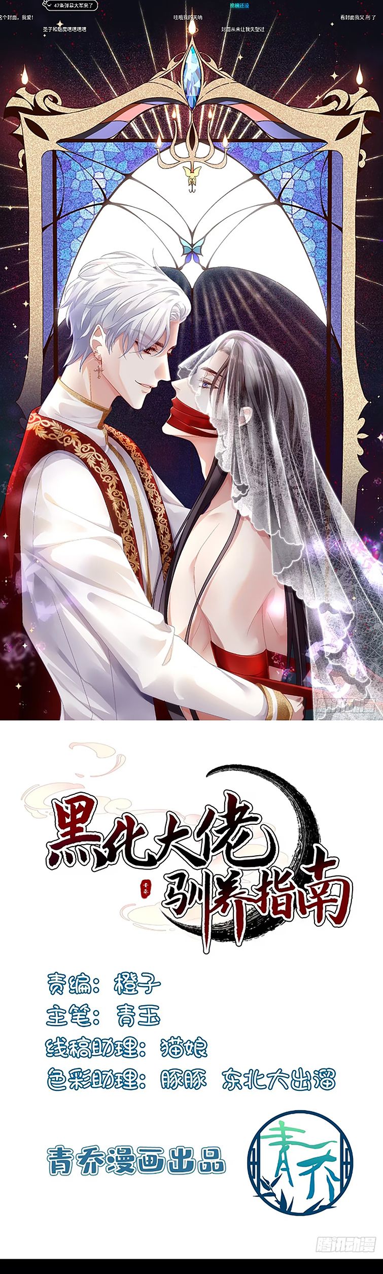 Hắc Hóa Đại Lão Thuần Dưỡng Chỉ Nam Chapter 85 - Trang 4
