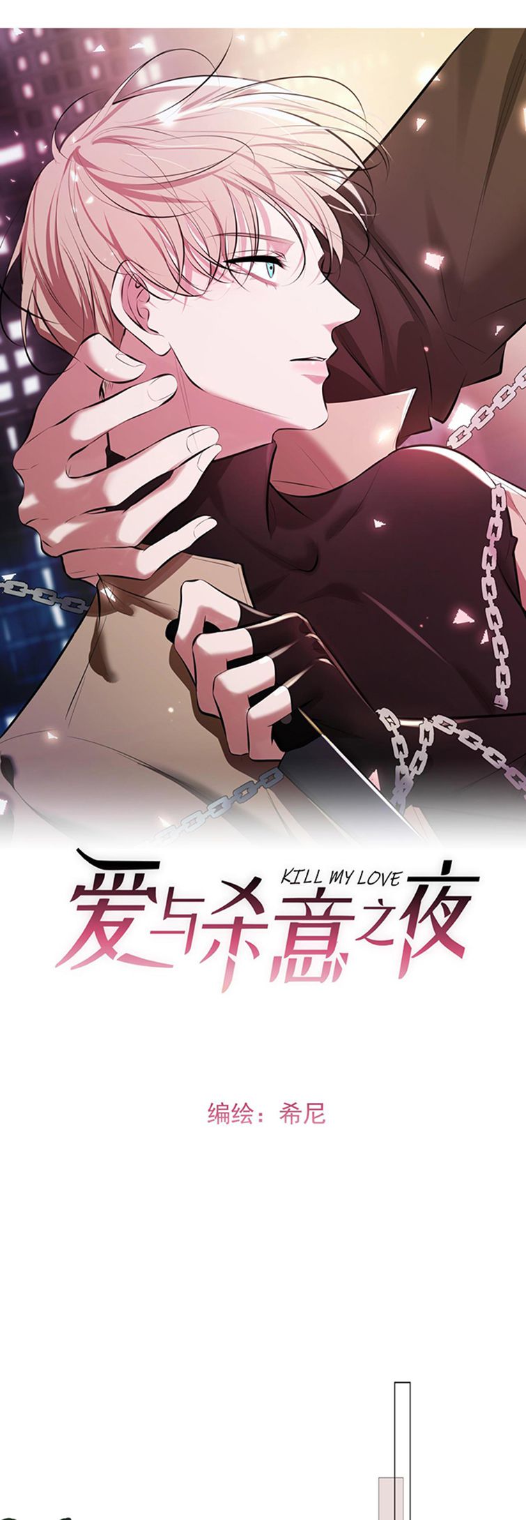 Đêm Tình Yêu Và Sát Ý Chap 1 - Trang 4