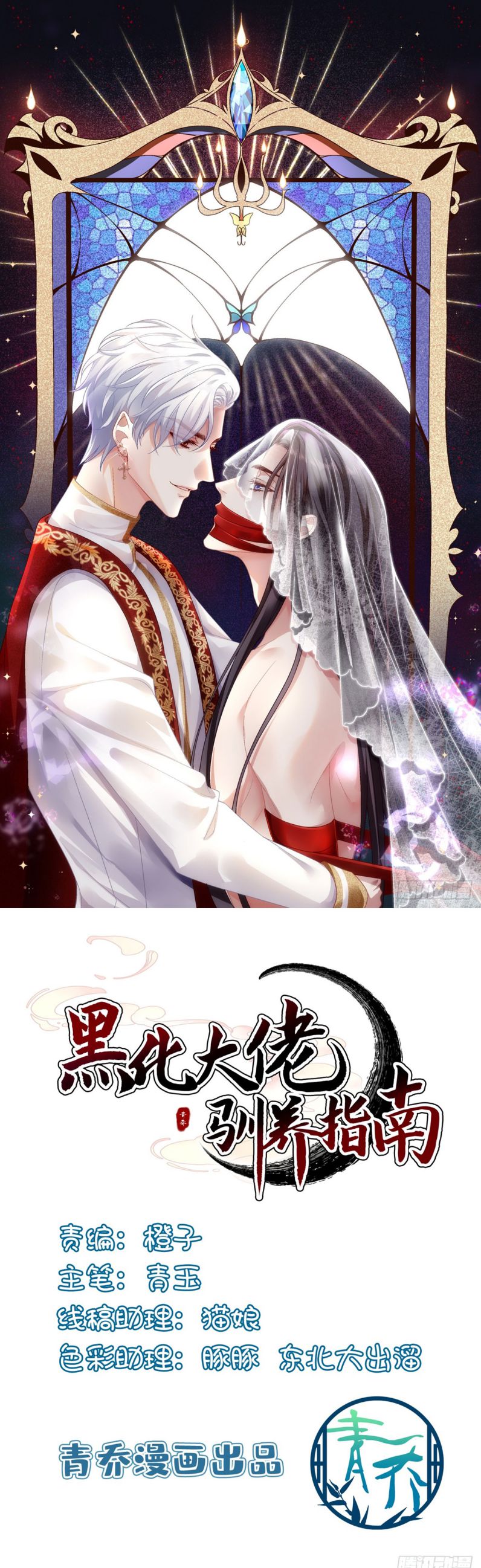 Hắc Hóa Đại Lão Thuần Dưỡng Chỉ Nam Chapter 87 - Trang 4