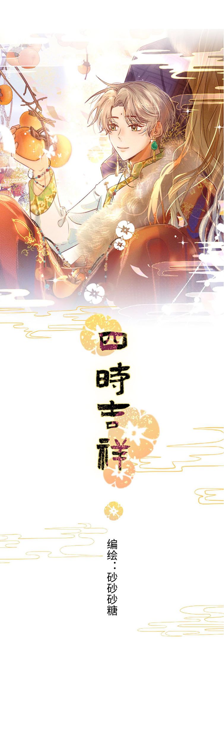 Bốn Mùa Cát Tường Chap 2 - Trang 2